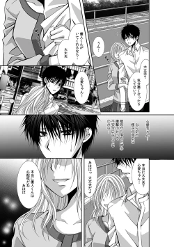 Page 408 of 幼馴染が変態ストーカー!?～キミの全てを舐めつくしたい～ 第2-18話