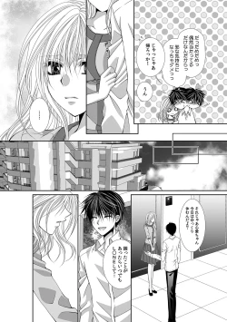 Page 411 of 幼馴染が変態ストーカー!?～キミの全てを舐めつくしたい～ 第2-18話