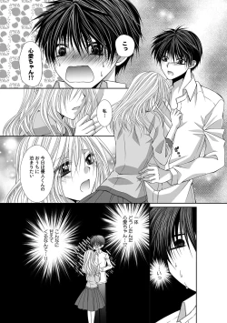 Page 412 of 幼馴染が変態ストーカー!?～キミの全てを舐めつくしたい～ 第2-18話