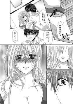 Page 427 of 幼馴染が変態ストーカー!?～キミの全てを舐めつくしたい～ 第2-18話