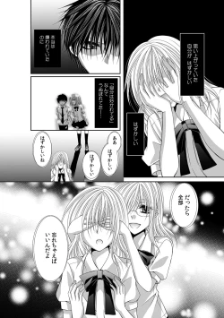 Page 442 of 幼馴染が変態ストーカー!?～キミの全てを舐めつくしたい～ 第2-18話