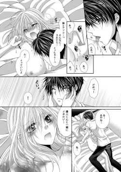 Page 458 of 幼馴染が変態ストーカー!?～キミの全てを舐めつくしたい～ 第2-18話