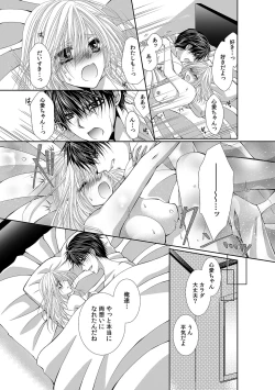 Page 461 of 幼馴染が変態ストーカー!?～キミの全てを舐めつくしたい～ 第2-18話