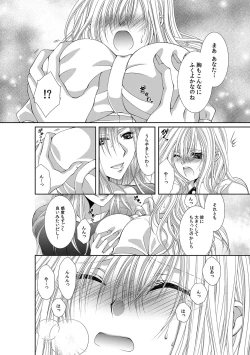 Page 477 of 幼馴染が変態ストーカー!?～キミの全てを舐めつくしたい～ 第2-18話