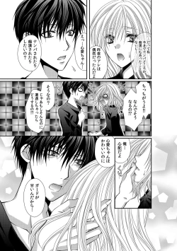 Page 47 of 幼馴染が変態ストーカー!?～キミの全てを舐めつくしたい～ 第2-18話