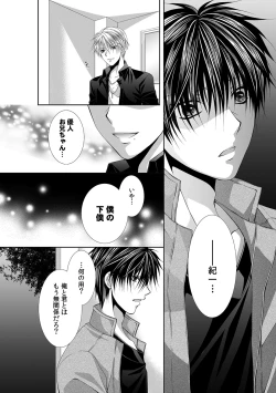 Page 481 of 幼馴染が変態ストーカー!?～キミの全てを舐めつくしたい～ 第2-18話