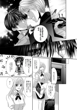 Page 482 of 幼馴染が変態ストーカー!?～キミの全てを舐めつくしたい～ 第2-18話