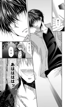 Page 507 of 幼馴染が変態ストーカー!?～キミの全てを舐めつくしたい～ 第2-18話