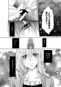 Page 508 of 幼馴染が変態ストーカー!?～キミの全てを舐めつくしたい～ 第2-18話