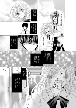 Page 517 of 幼馴染が変態ストーカー!?～キミの全てを舐めつくしたい～ 第2-18話