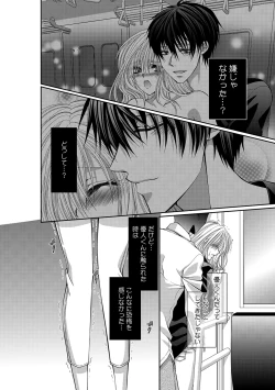 Page 58 of 幼馴染が変態ストーカー!?～キミの全てを舐めつくしたい～ 第2-18話