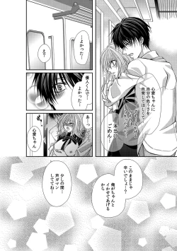 Page 64 of 幼馴染が変態ストーカー!?～キミの全てを舐めつくしたい～ 第2-18話