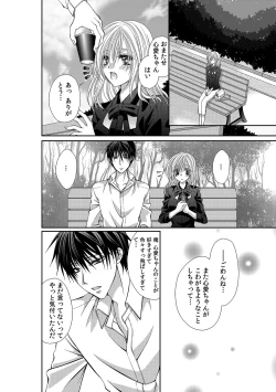 Page 72 of 幼馴染が変態ストーカー!?～キミの全てを舐めつくしたい～ 第2-18話