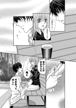 Page 73 of 幼馴染が変態ストーカー!?～キミの全てを舐めつくしたい～ 第2-18話