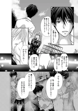 Page 76 of 幼馴染が変態ストーカー!?～キミの全てを舐めつくしたい～ 第2-18話