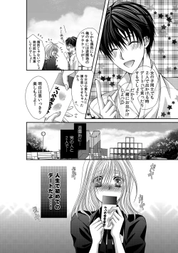 Page 78 of 幼馴染が変態ストーカー!?～キミの全てを舐めつくしたい～ 第2-18話