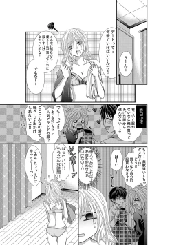 Page 79 of 幼馴染が変態ストーカー!?～キミの全てを舐めつくしたい～ 第2-18話
