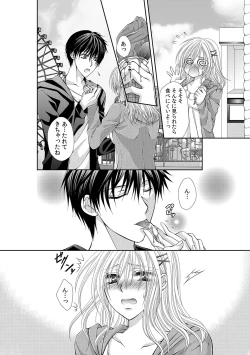 Page 84 of 幼馴染が変態ストーカー!?～キミの全てを舐めつくしたい～ 第2-18話