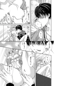 Page 97 of 幼馴染が変態ストーカー!?～キミの全てを舐めつくしたい～ 第2-18話