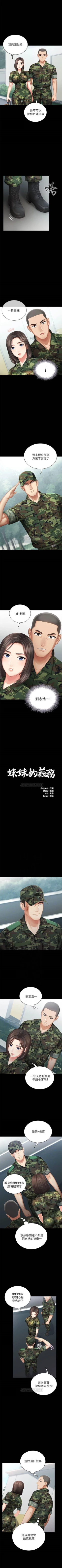 Page 63 of （週6）妹妹的義務 1-19 中文翻譯（更新中）
