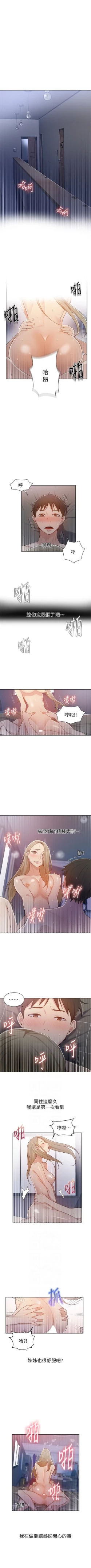 Page 88 of （週6）秘密教學  1-40 中文翻譯 （更新中）