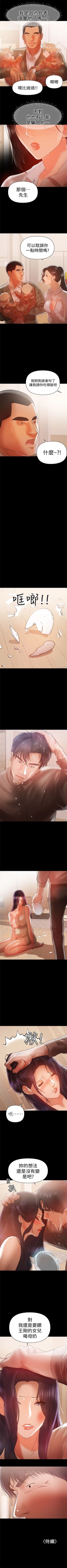 Page 87 of （週6）兼職奶媽 1-34 中文翻譯 （更新中）