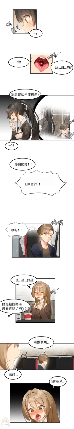 Page 106 of Hahri's Lumpy Star Ch.1~7 【委員長個人漢化】(回歸更新）