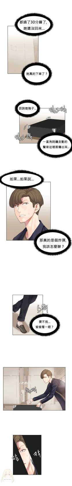 Page 10 of Hahri's Lumpy Star Ch.1~7 【委員長個人漢化】(回歸更新）