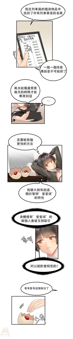 Page 95 of Hahri's Lumpy Star Ch.1~7 【委員長個人漢化】(回歸更新）