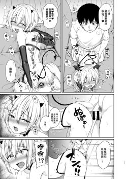 Page 19 of Succubus-kun to no Seikatsu 1