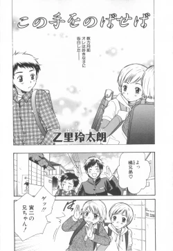 Page 10 of Shota Tama Vol. 2