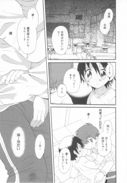 Page 129 of Shota Tama Vol. 2