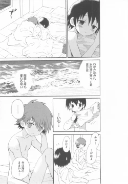 Page 133 of Shota Tama Vol. 2