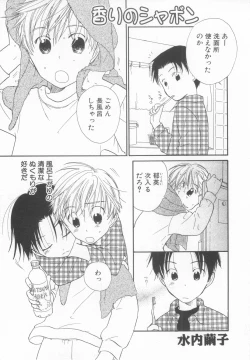 Page 145 of Shota Tama Vol. 2
