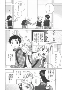 Page 14 of Shota Tama Vol. 2