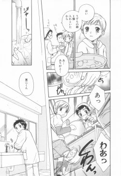 Page 17 of Shota Tama Vol. 2