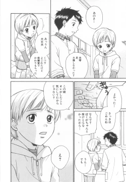 Page 18 of Shota Tama Vol. 2