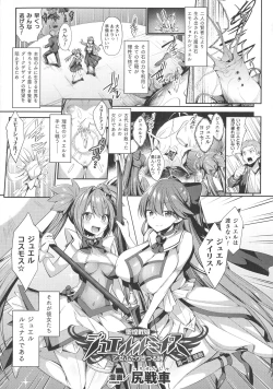 Page 5 of Kukkoro Heroines SP2