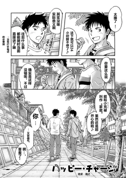 Page 3 of Happy Charge!