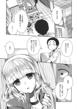 Page 61 of Shitagari Kanojo