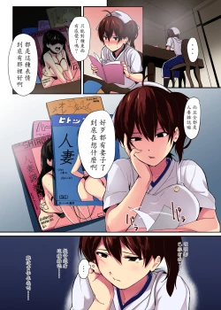 Page 4 of Erozuma Kaga-san "Iro"