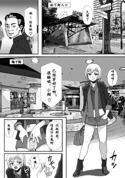 Page 11 of 【Bカイマン】こんなふうにマゾにされていくのね。ニューハーフ娼婦露出調教旅行（有条色狼汉化）