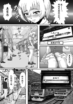 Page 26 of 【Bカイマン】こんなふうにマゾにされていくのね。ニューハーフ娼婦露出調教旅行（有条色狼汉化）