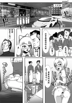 Page 67 of 【Bカイマン】こんなふうにマゾにされていくのね。ニューハーフ娼婦露出調教旅行（有条色狼汉化）