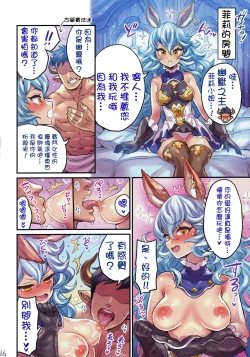 Page 15 of Grancypher Shoukan Kouhen Nakama to Issen Koechau Hon