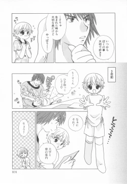 Page 105 of Shota Tama Vol. 3