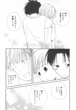 Page 124 of Shota Tama Vol. 3