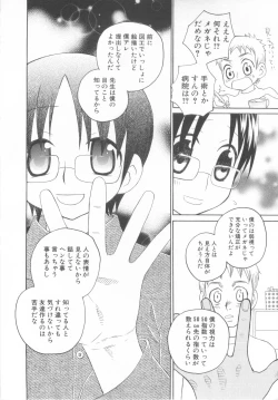 Page 206 of Shota Tama Vol. 3