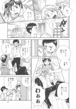 Page 71 of Shota Tama Vol. 3