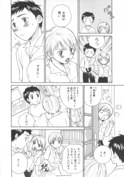 Page 72 of Shota Tama Vol. 3